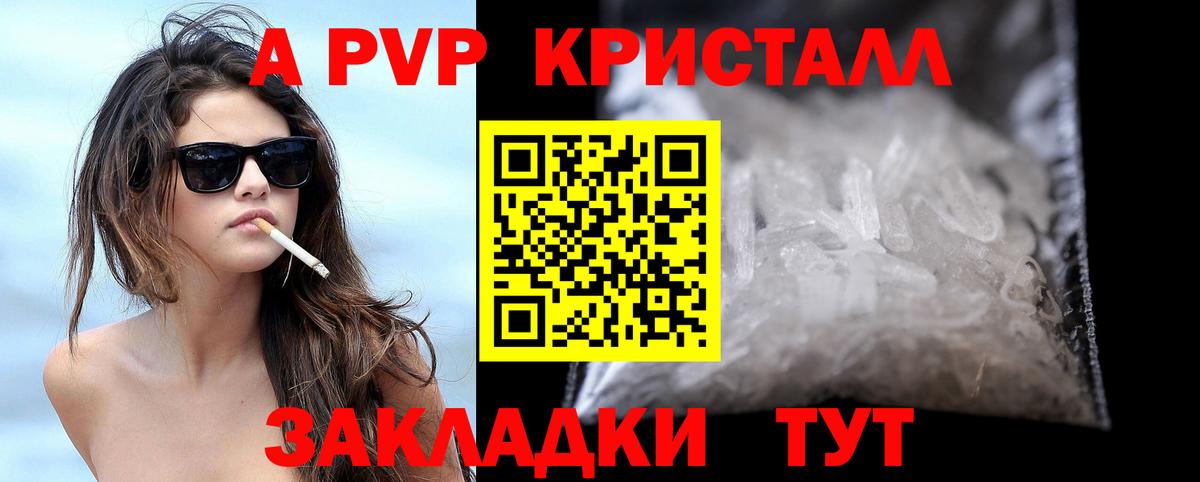 Alfa_PVP кристаллы Выкса