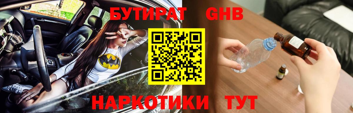 БУТИРАТ Butirat Выкса
