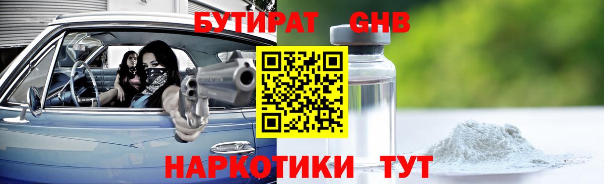 Выкса  БУТИРАТ BDO  Бутират  Вход с VPN 