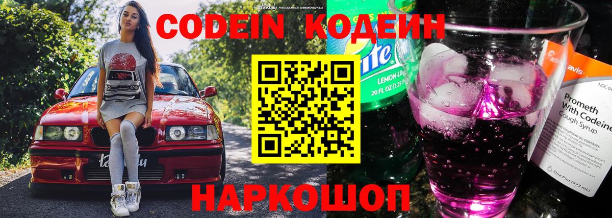 Кодеиновый сироп Lean Purple Drank Выкса