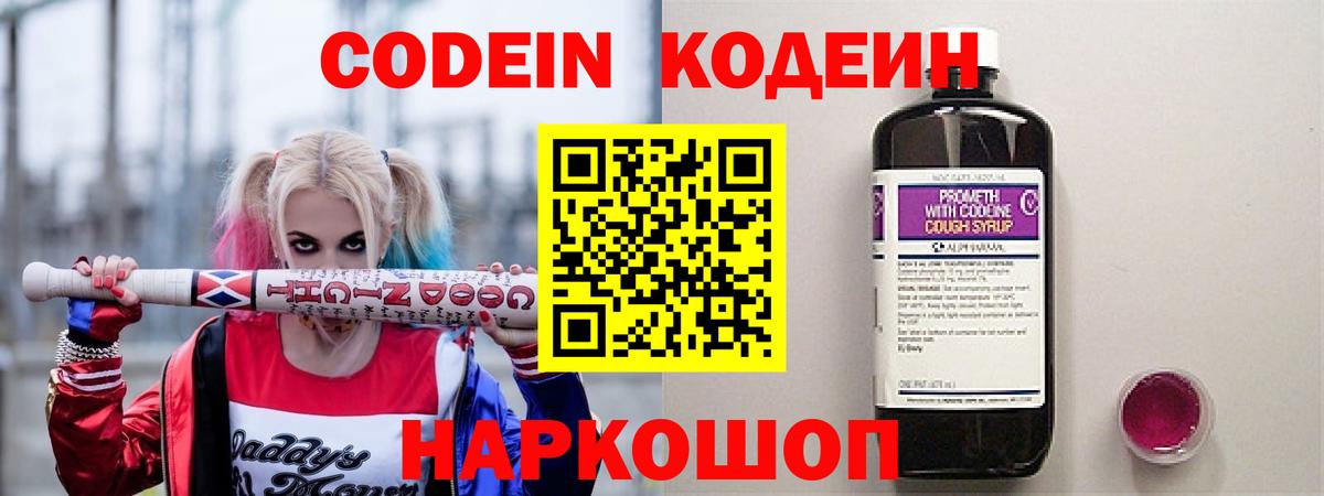 Кодеиновый сироп Lean Purple Drank  Кодеиновый сироп Lean напиток Lean (лин)  Вход с VPN  Выкса 