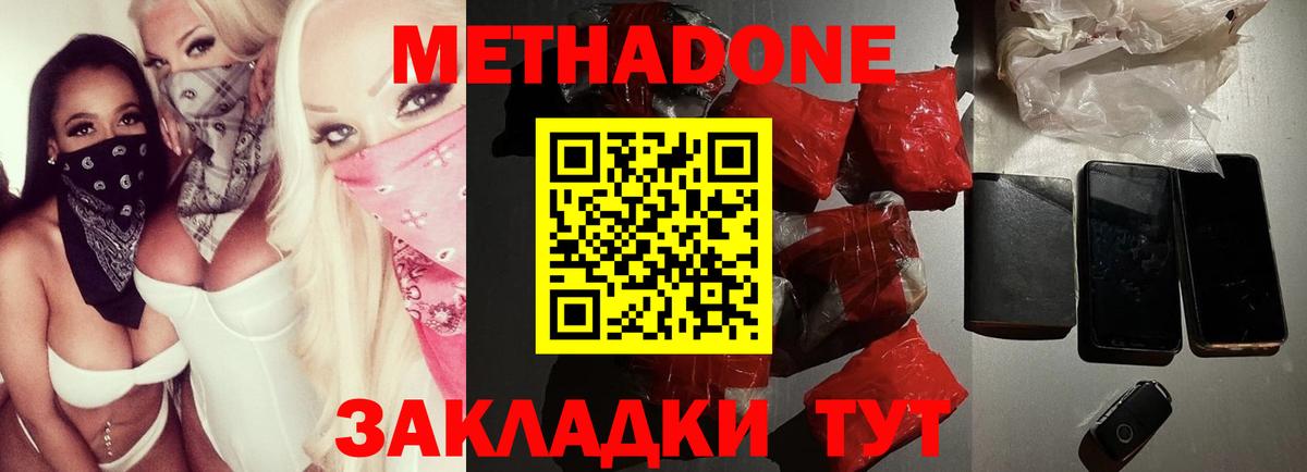 МЕТАДОН VHQ  Метадон мёд  гидра вход  Вход с VPN  Выкса 